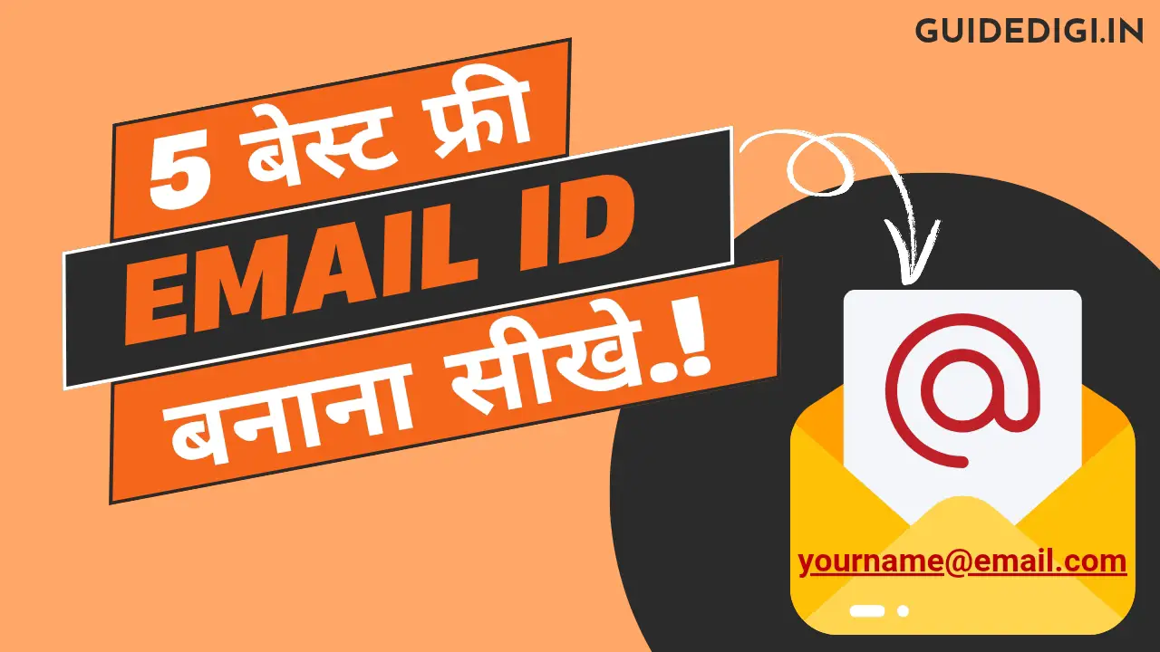 email id kaise banaye
